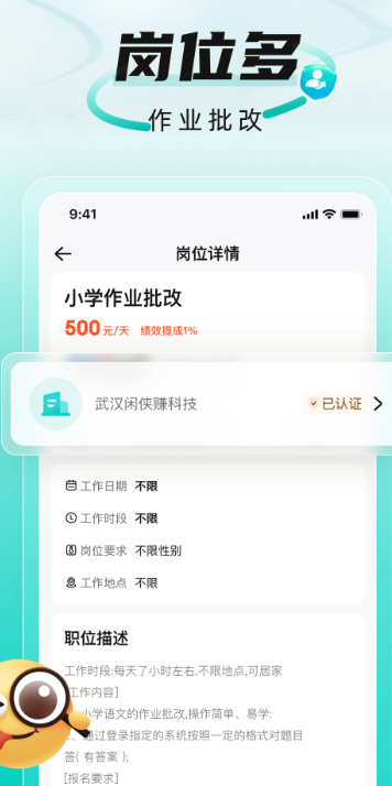 有前途兼职手机软件app截图