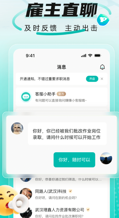 有前途兼职手机软件app截图