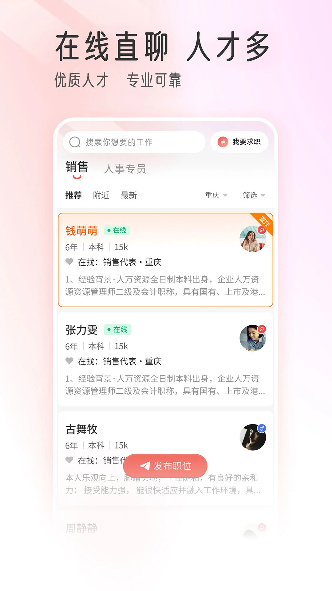 重庆直聘手机软件app截图