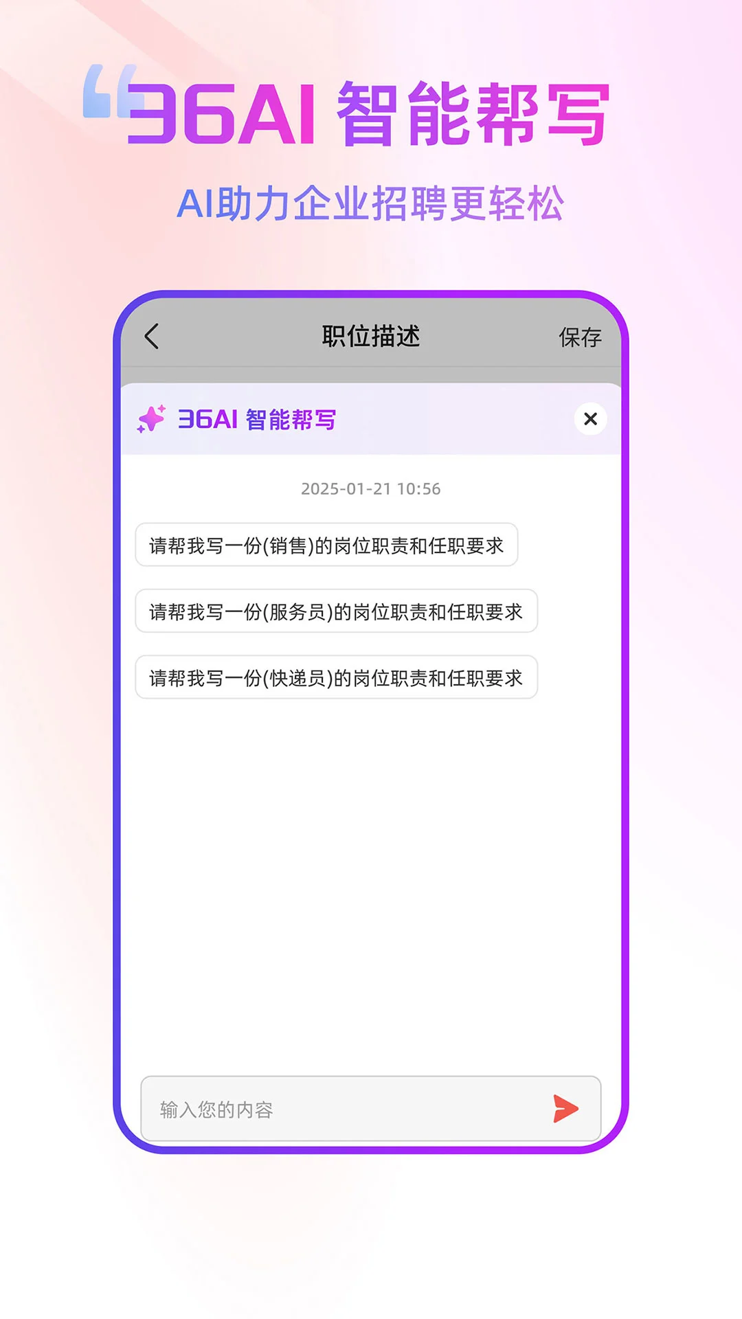 重庆直聘手机软件app截图