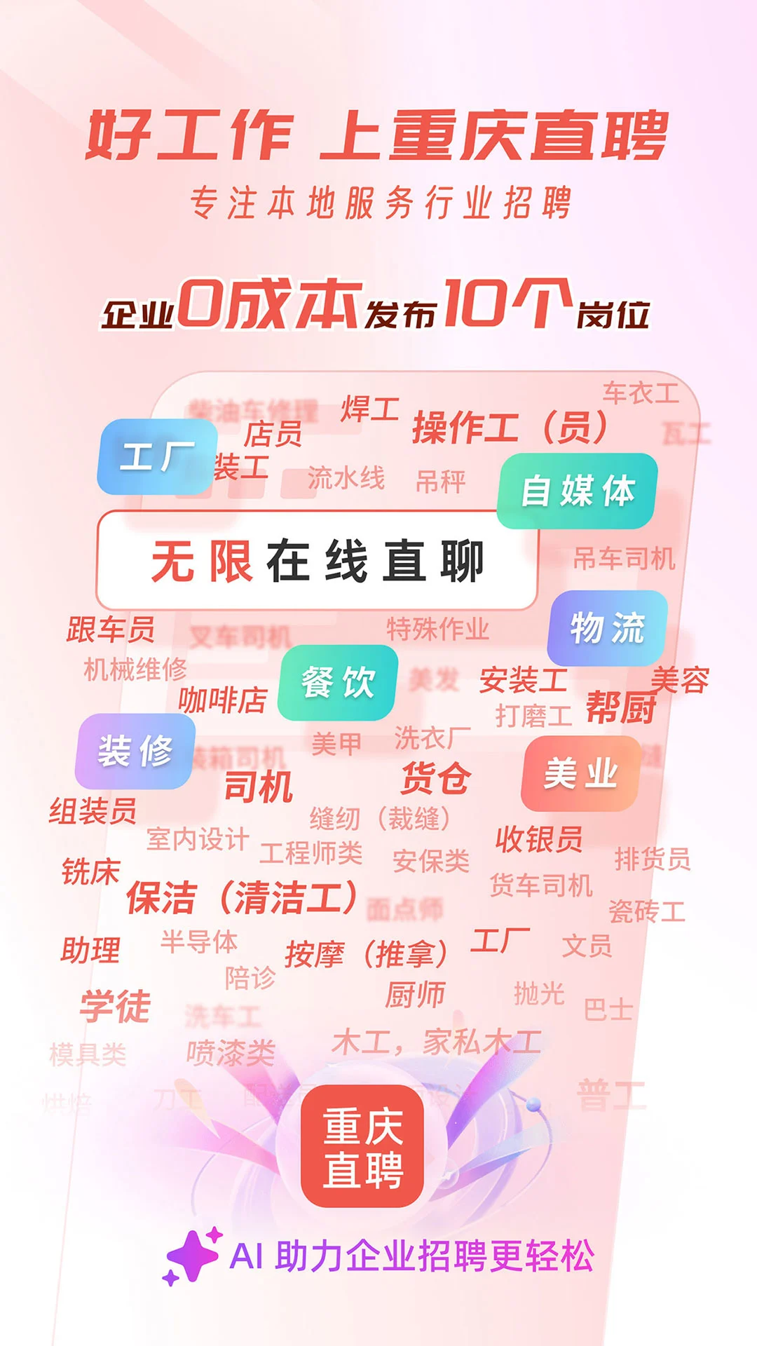重庆直聘手机软件app截图