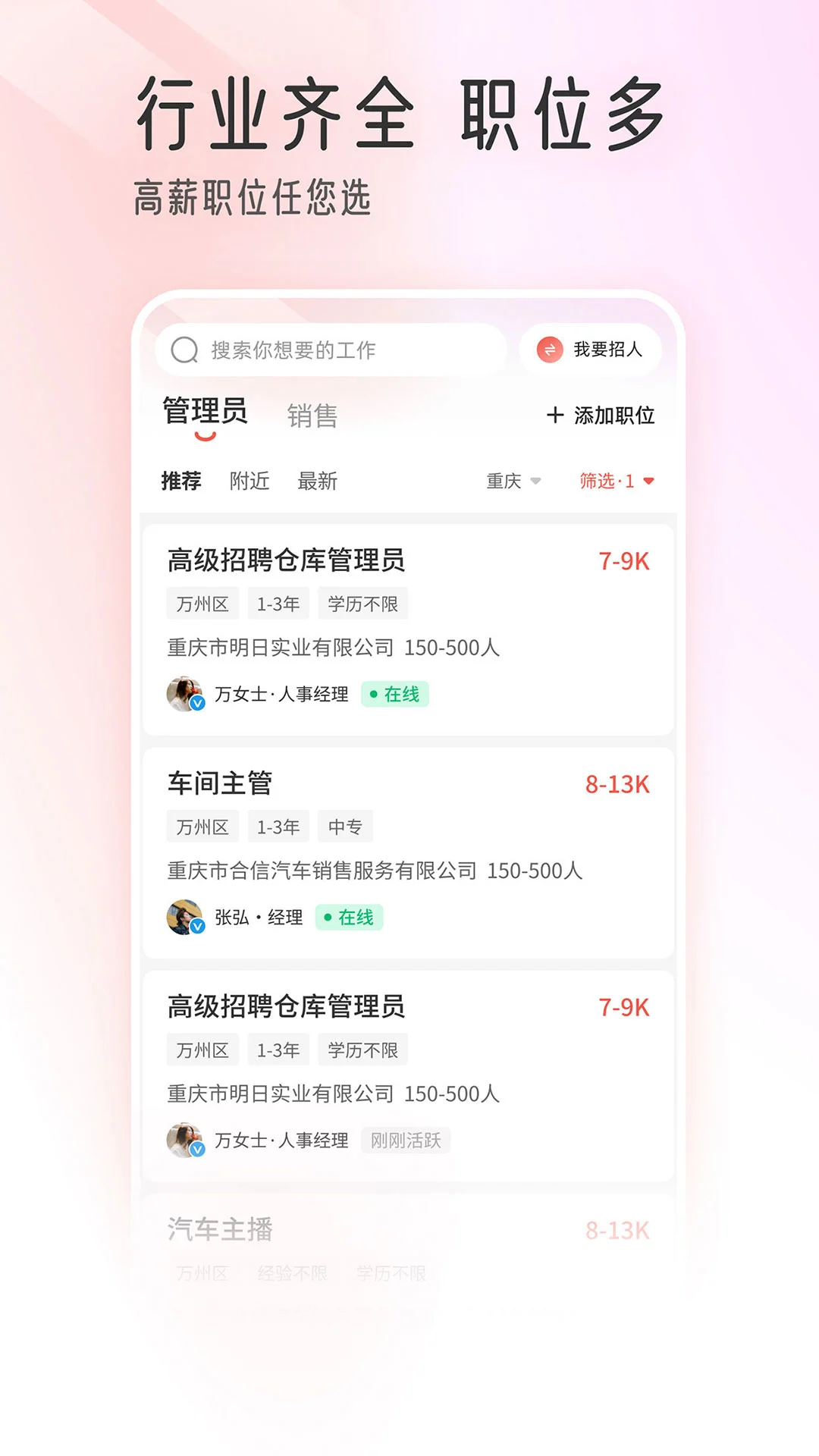 重庆直聘手机软件app截图