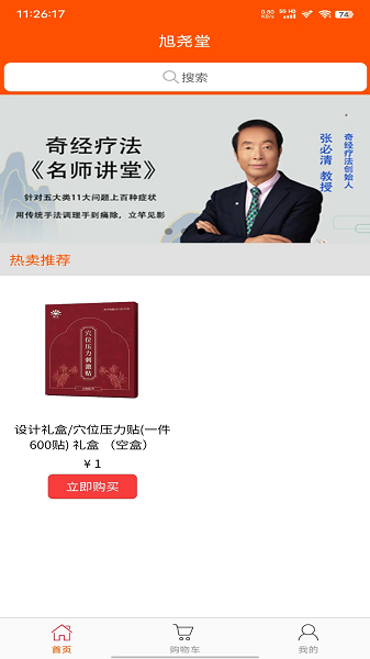 旭尧堂手机软件app截图
