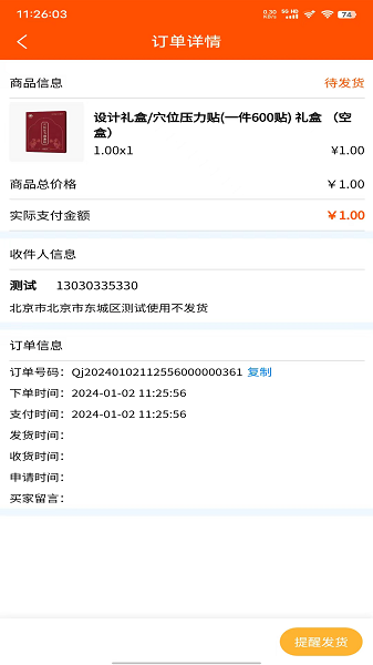 旭尧堂手机软件app截图