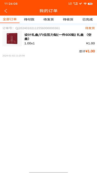 旭尧堂手机软件app截图
