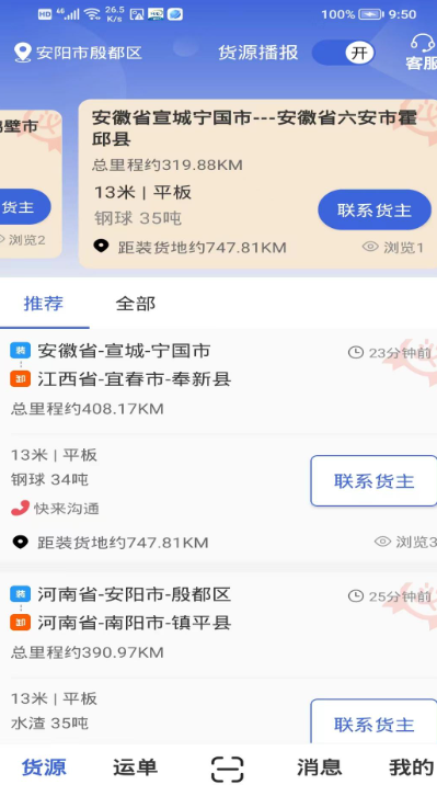 货吉达手机软件app截图