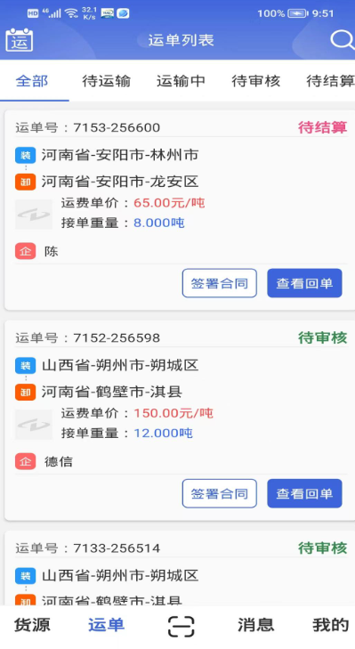 货吉达手机软件app截图
