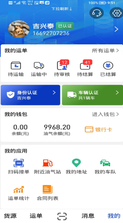 货吉达手机软件app截图
