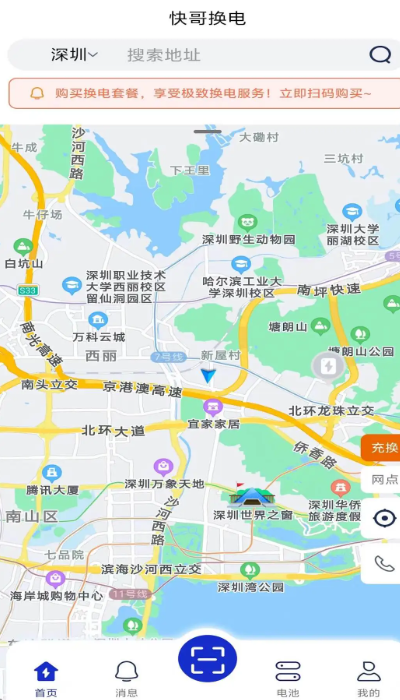 快哥换电手机软件app截图