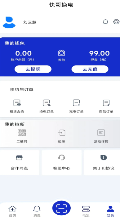快哥换电手机软件app截图
