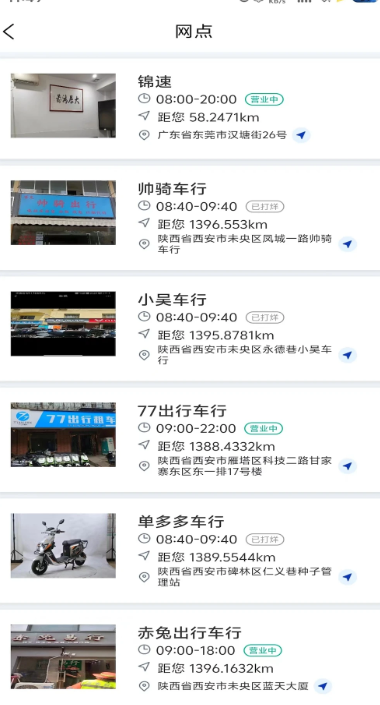 快哥换电手机软件app截图