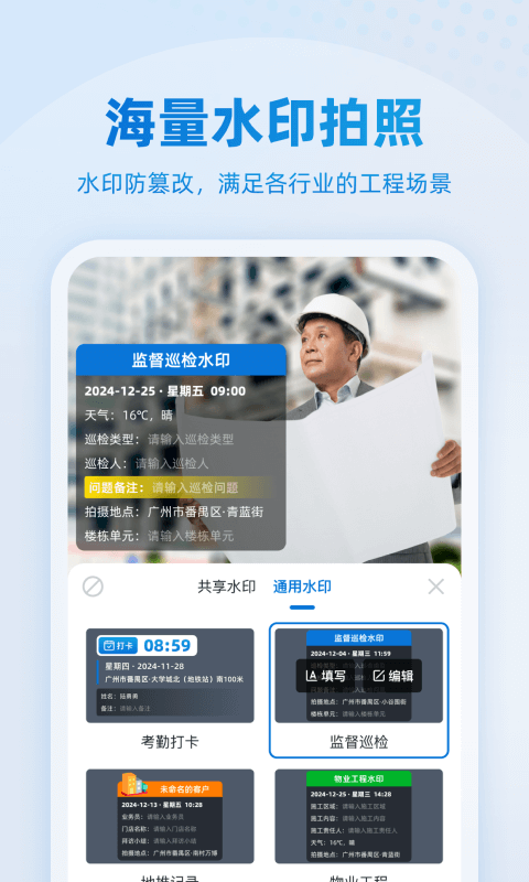 鹿用水印相机手机软件app截图