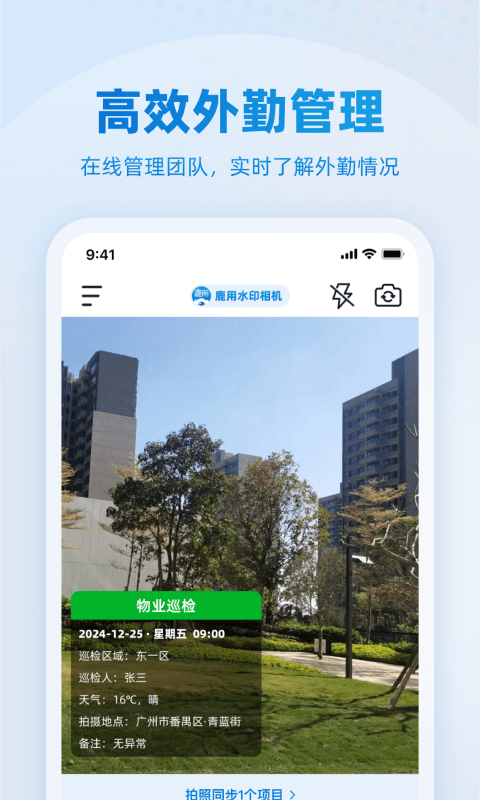 鹿用水印相机手机软件app截图