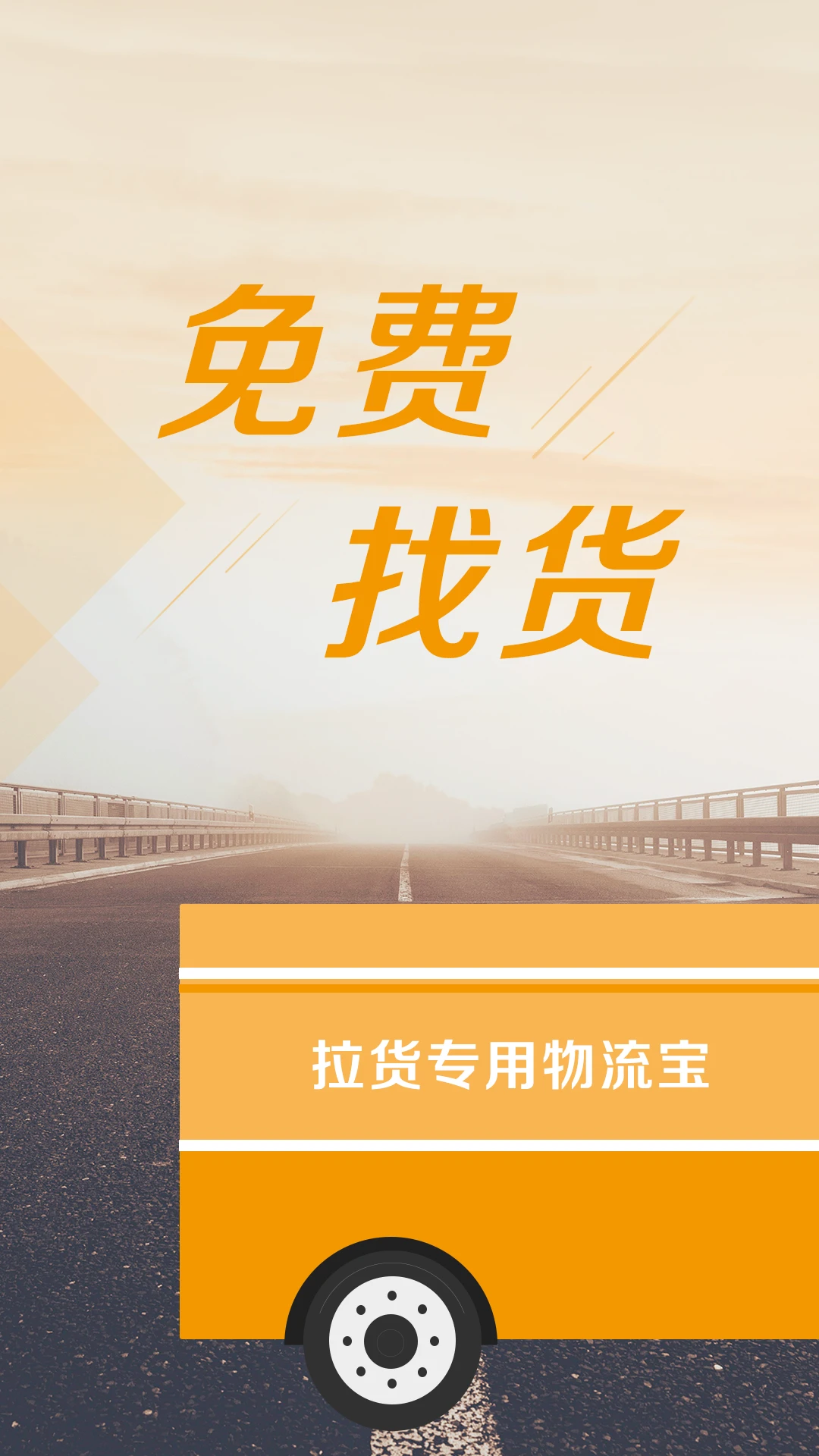 物流宝司机手机软件app截图