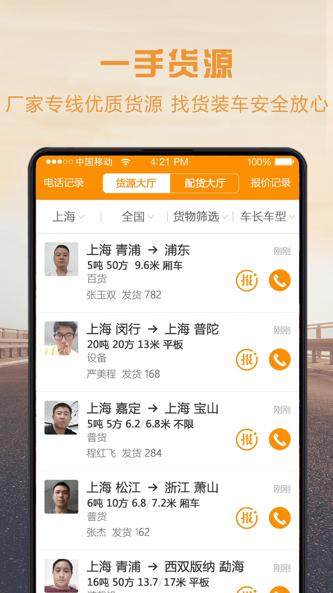 物流宝司机手机软件app截图