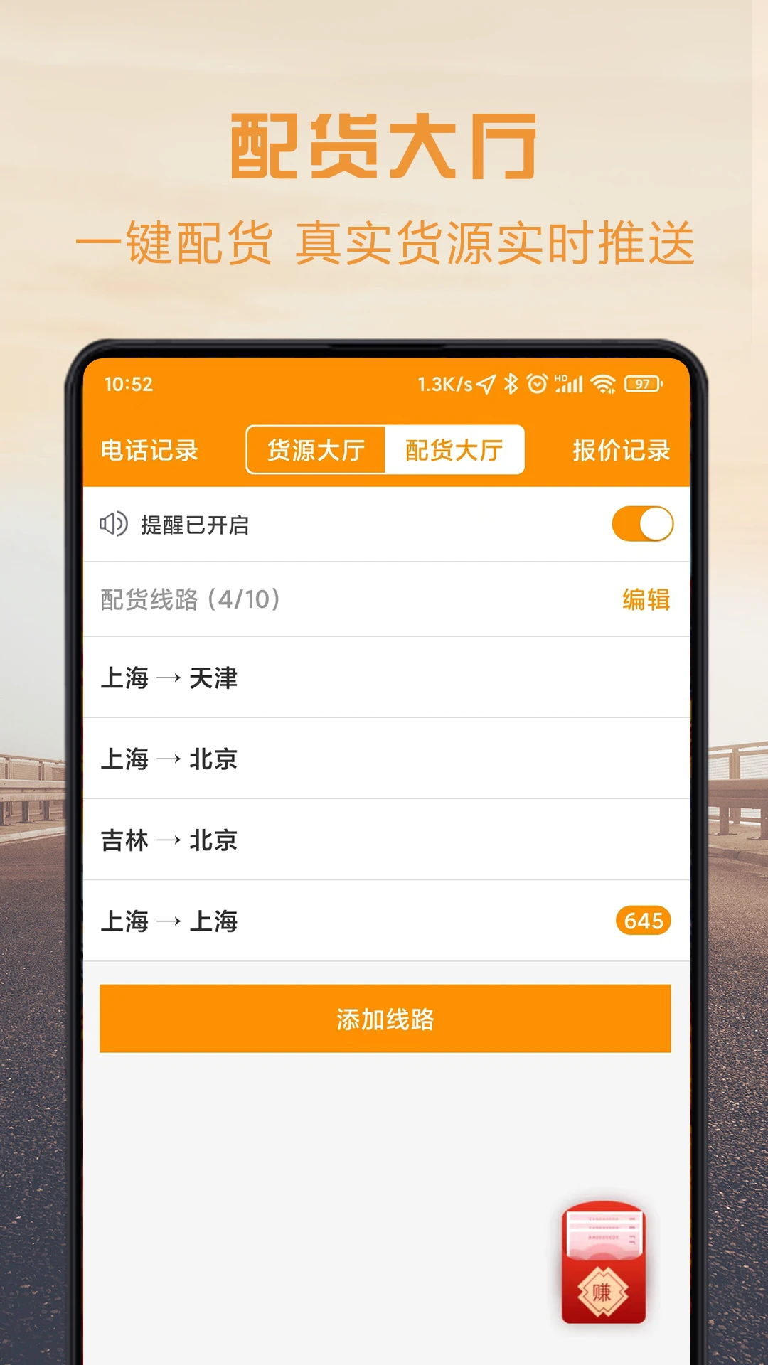 物流宝司机手机软件app截图