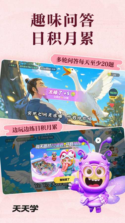 天天学手机软件app截图