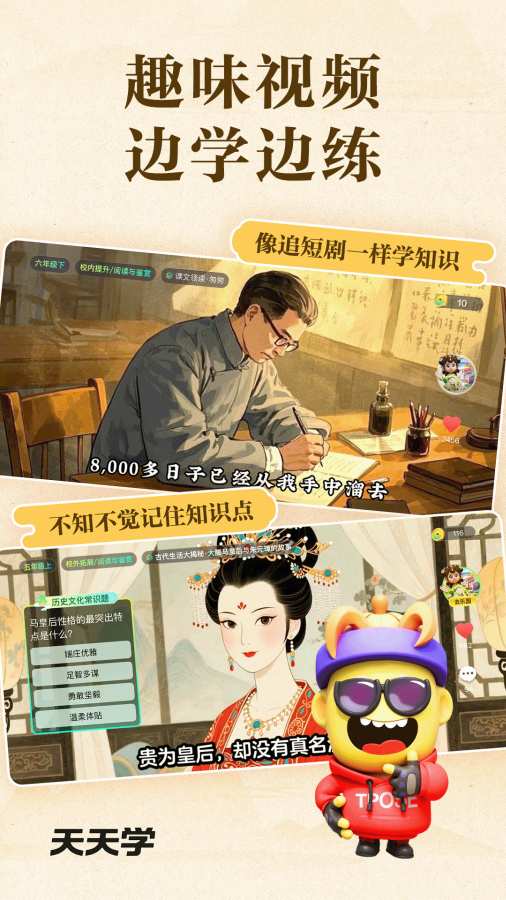 天天学手机软件app截图