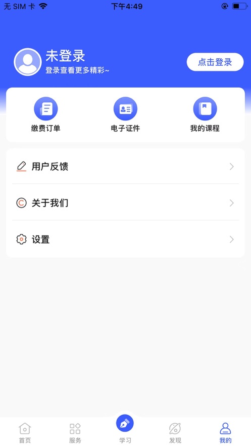 i国开手机软件app截图