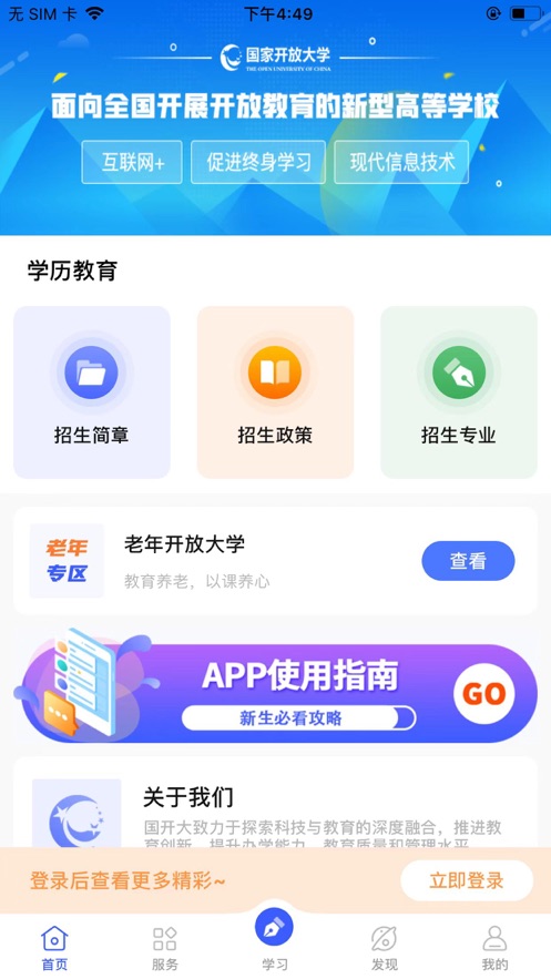 i国开手机软件app截图
