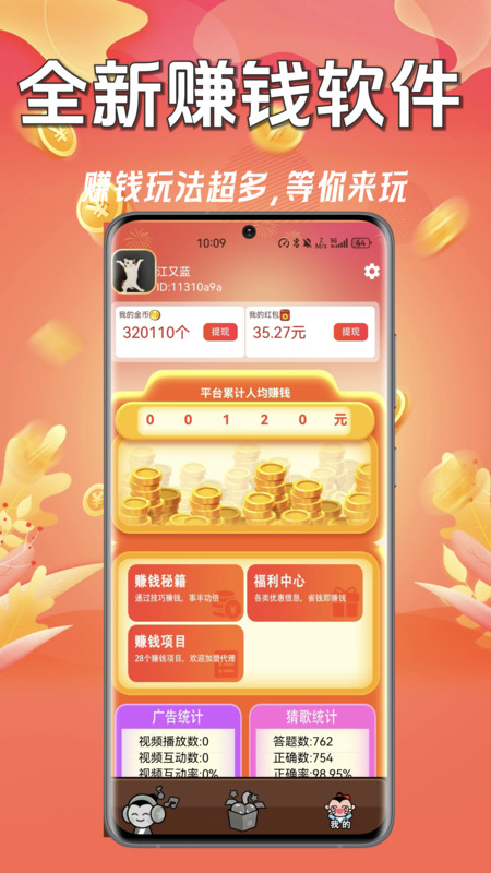 猜歌有钱赚手机软件app截图