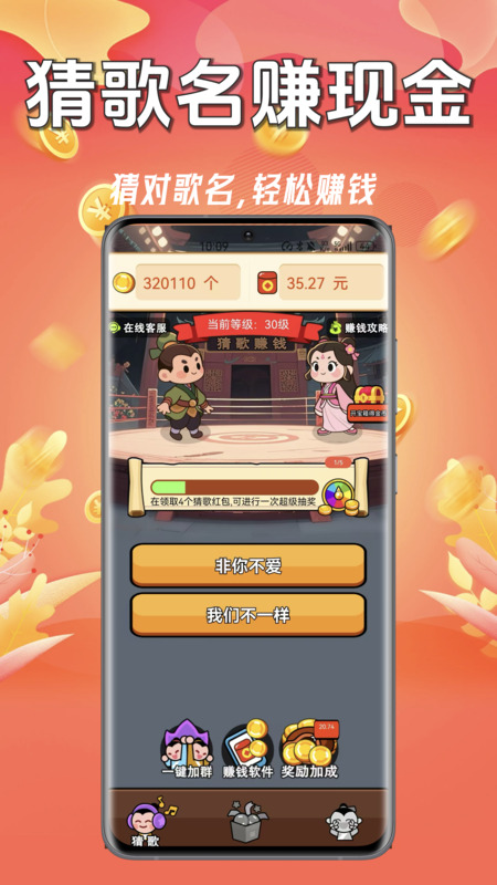 猜歌有钱赚手机软件app截图