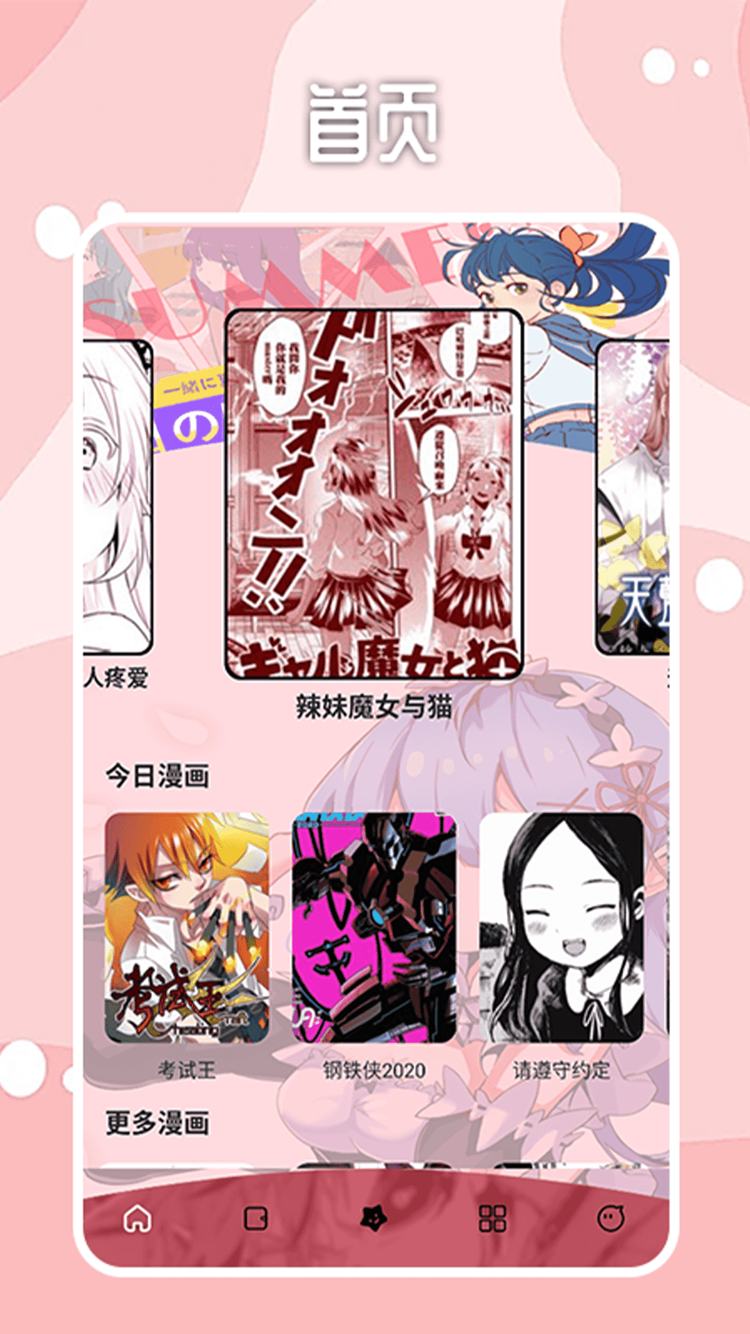 哔咔漫画 在线观看免费漫画手机软件app截图