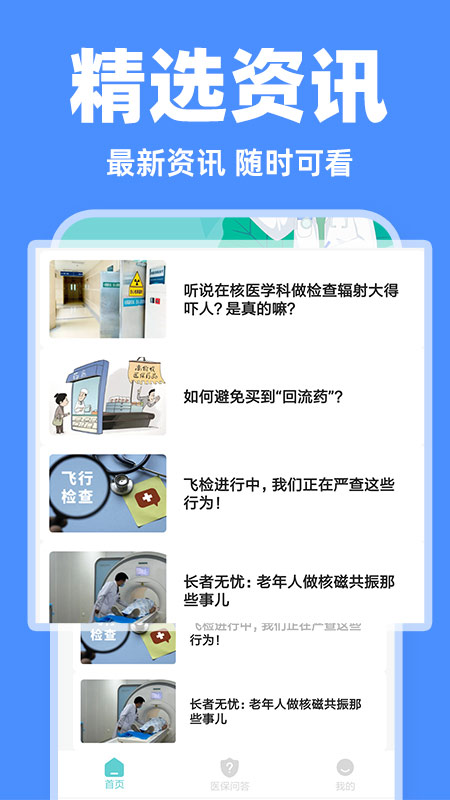 电子医保管家手机软件app截图