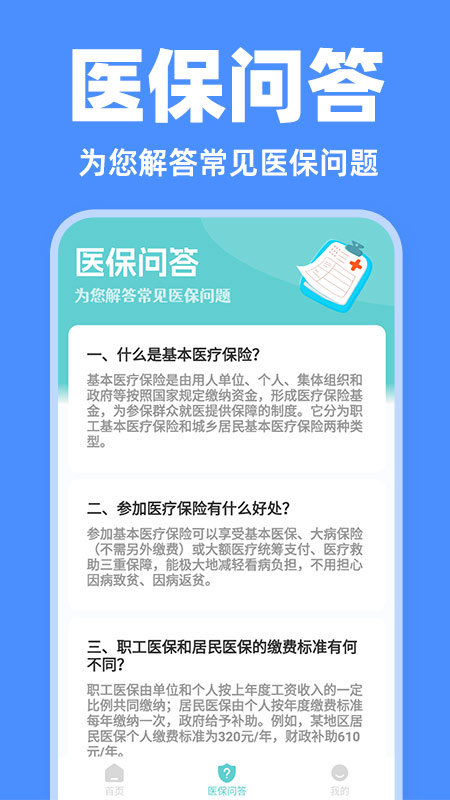 电子医保管家手机软件app截图