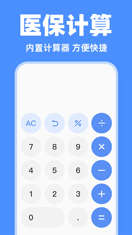 电子医保管家手机软件app截图