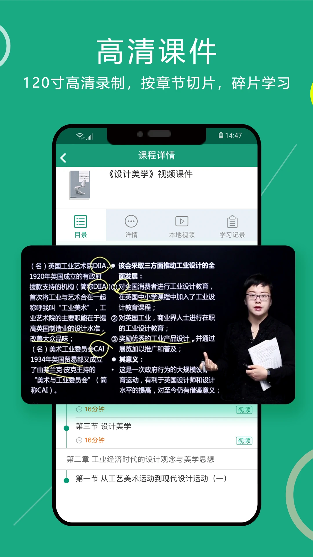 通用在线学手机软件app截图