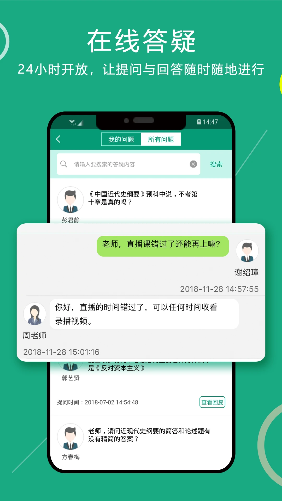 通用在线学手机软件app截图