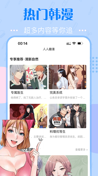 快追免费漫画 在线观看手机软件app截图