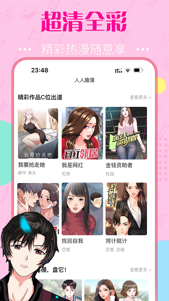 快追免费漫画 在线观看手机软件app截图