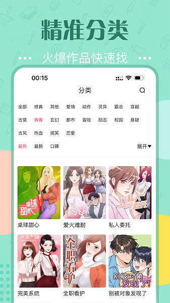 快追免费漫画 在线观看手机软件app截图