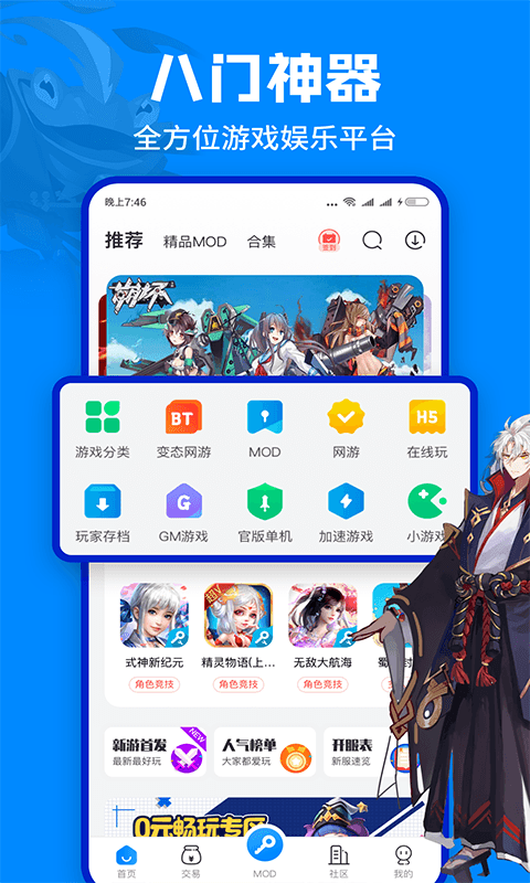 八门神器 无实名认证手游app截图