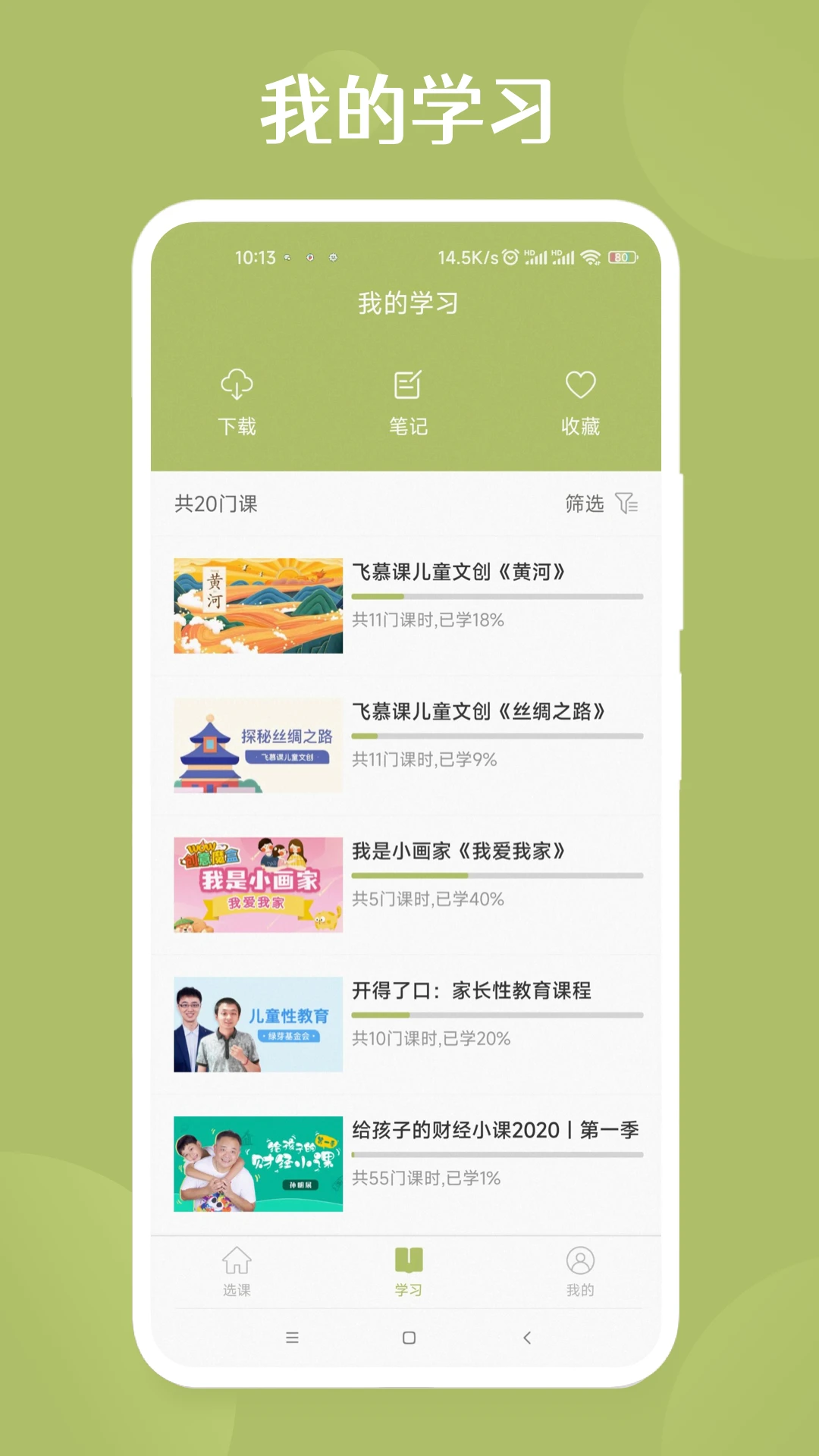 飞慕课手机软件app截图