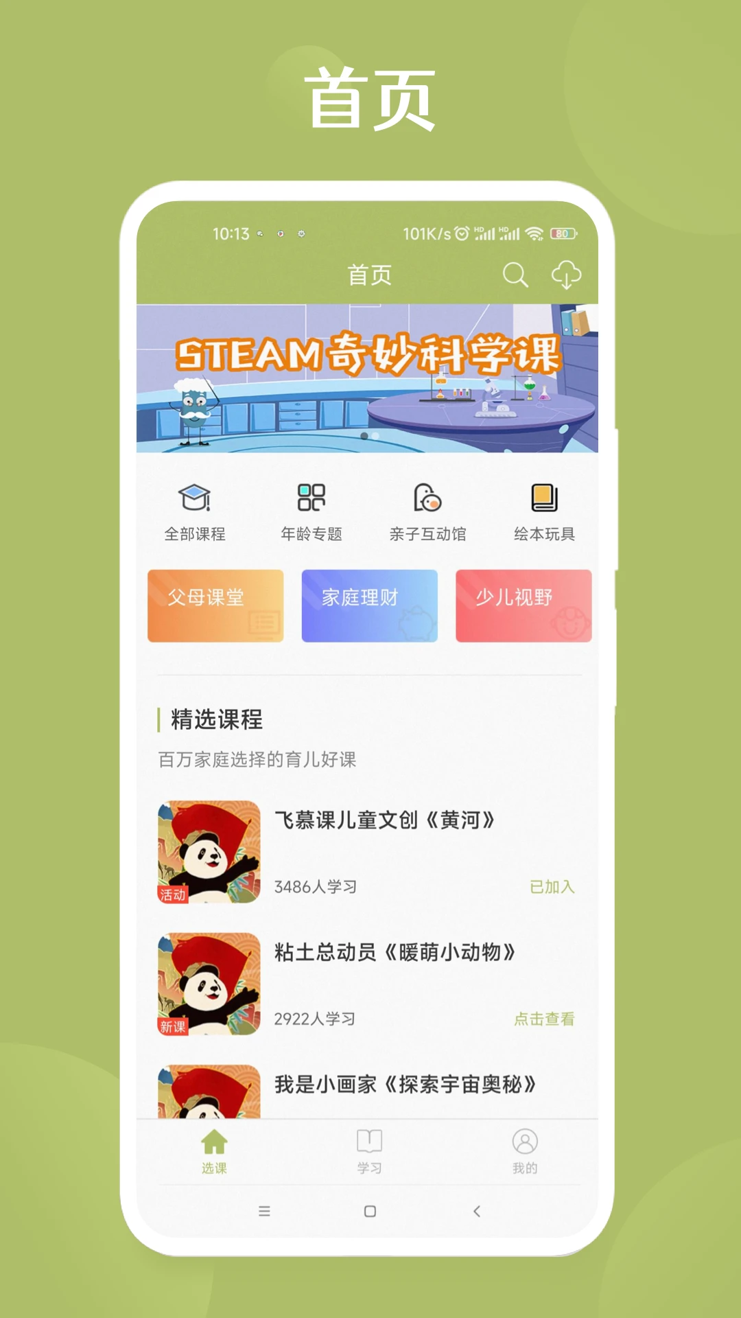 飞慕课手机软件app截图