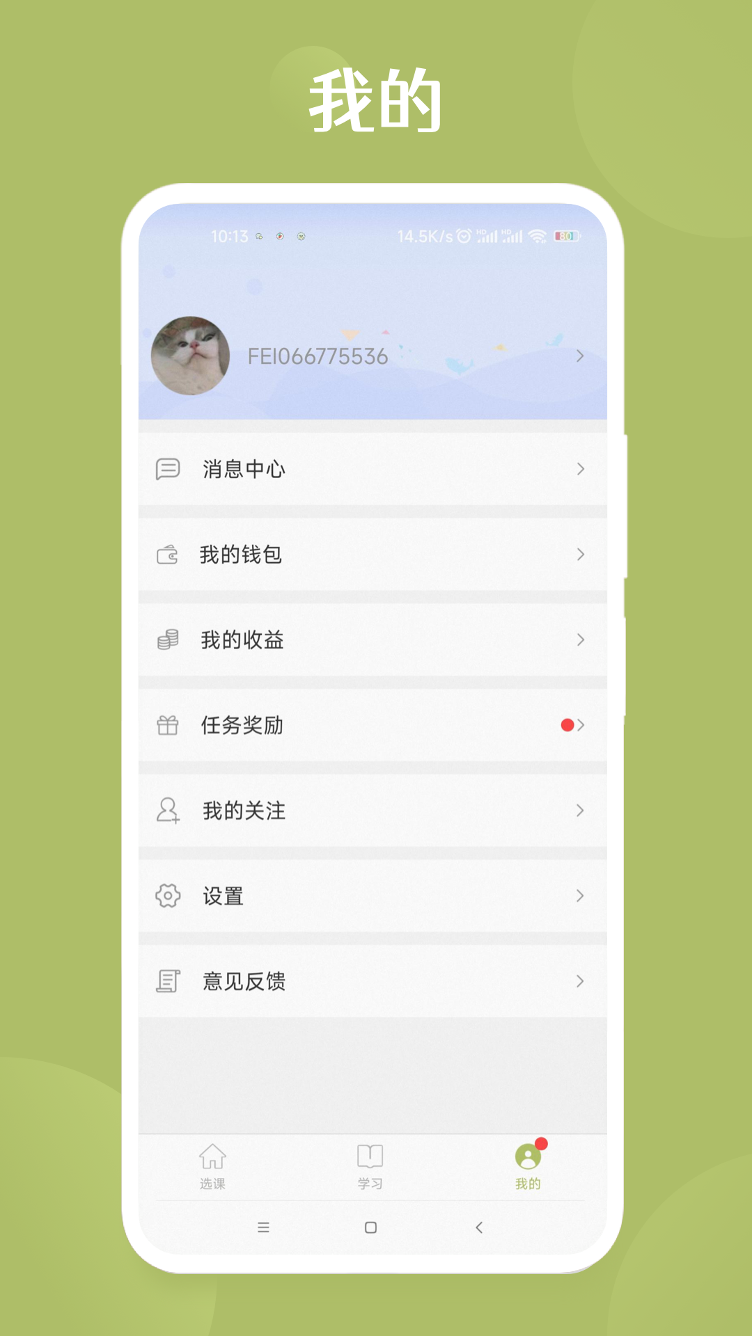 飞慕课手机软件app截图