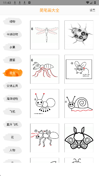 简笔画大全手游app截图