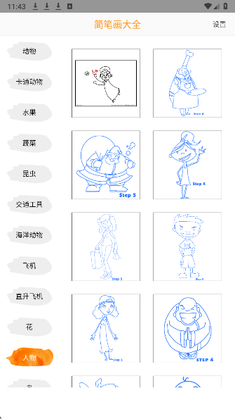 简笔画大全手游app截图