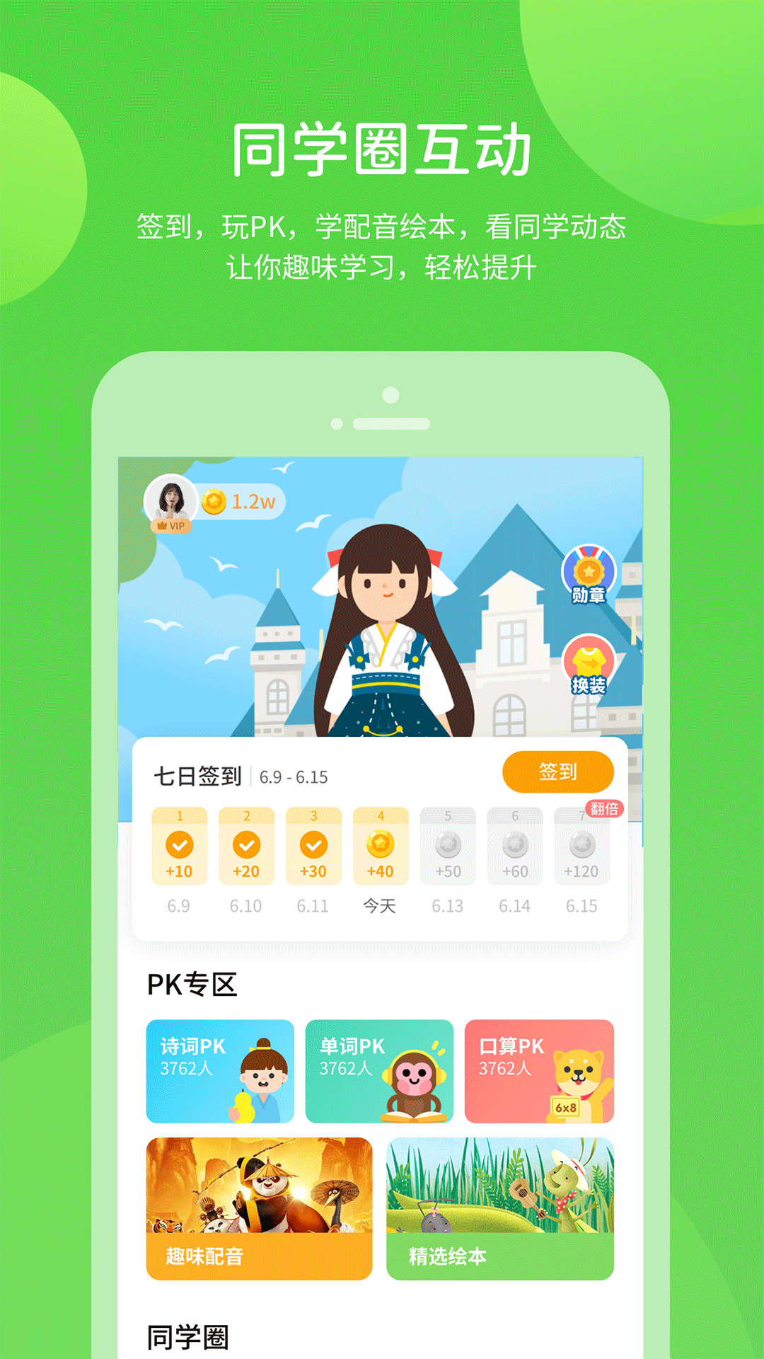 闽教学习 免费版手机软件app截图