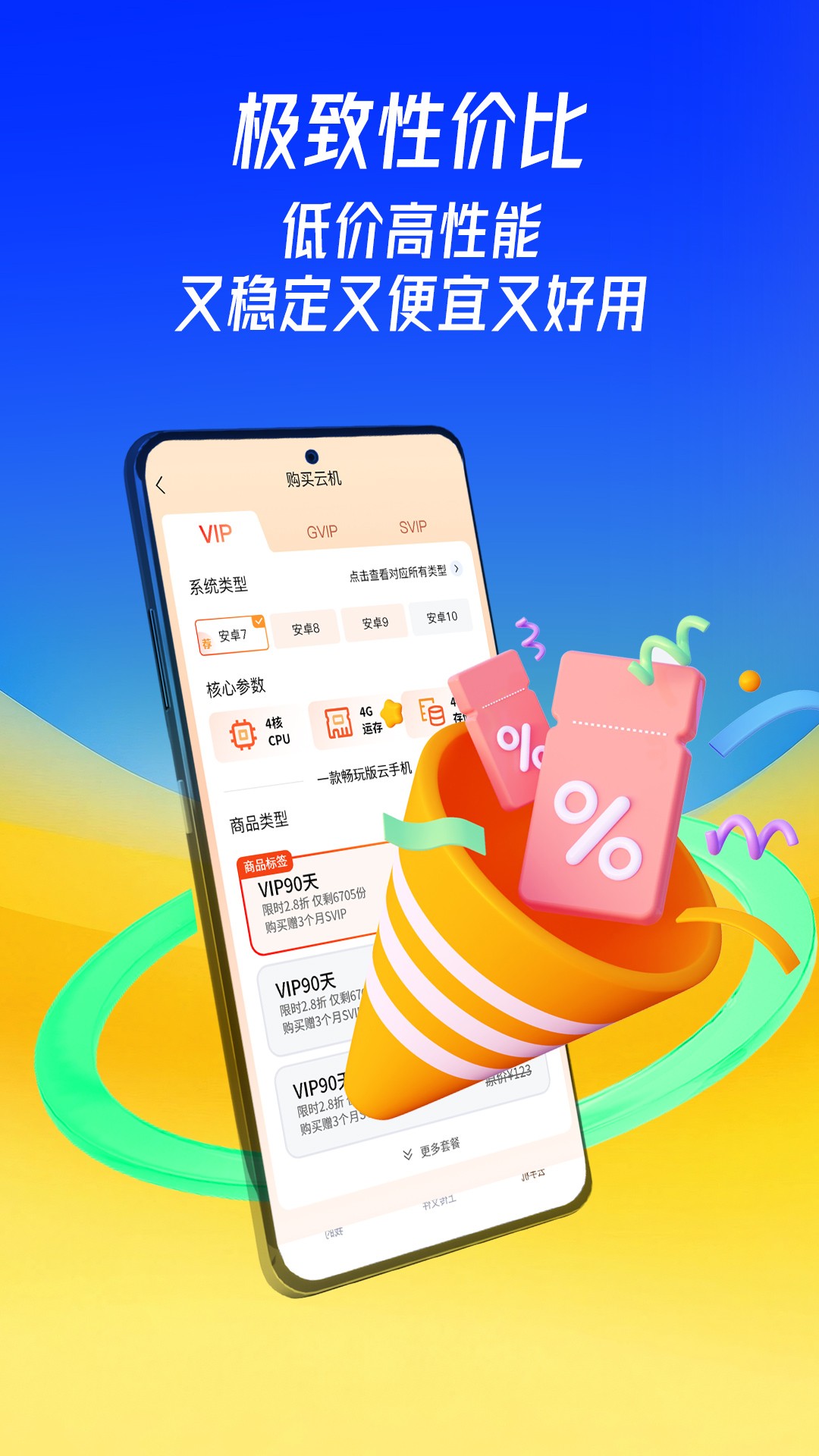 蜂窝云手机 免费版手机软件app截图