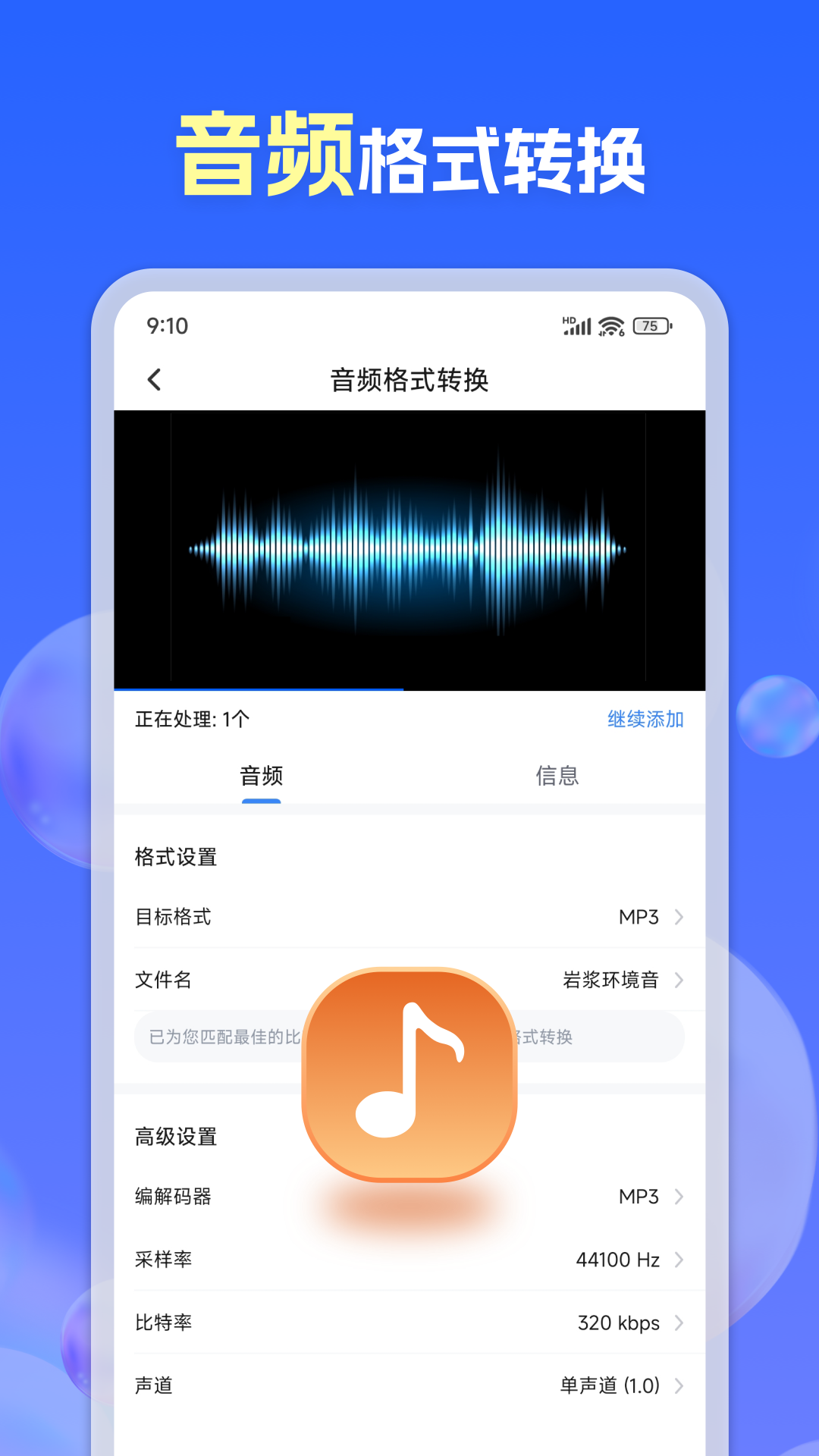 格式转换通手机软件app截图