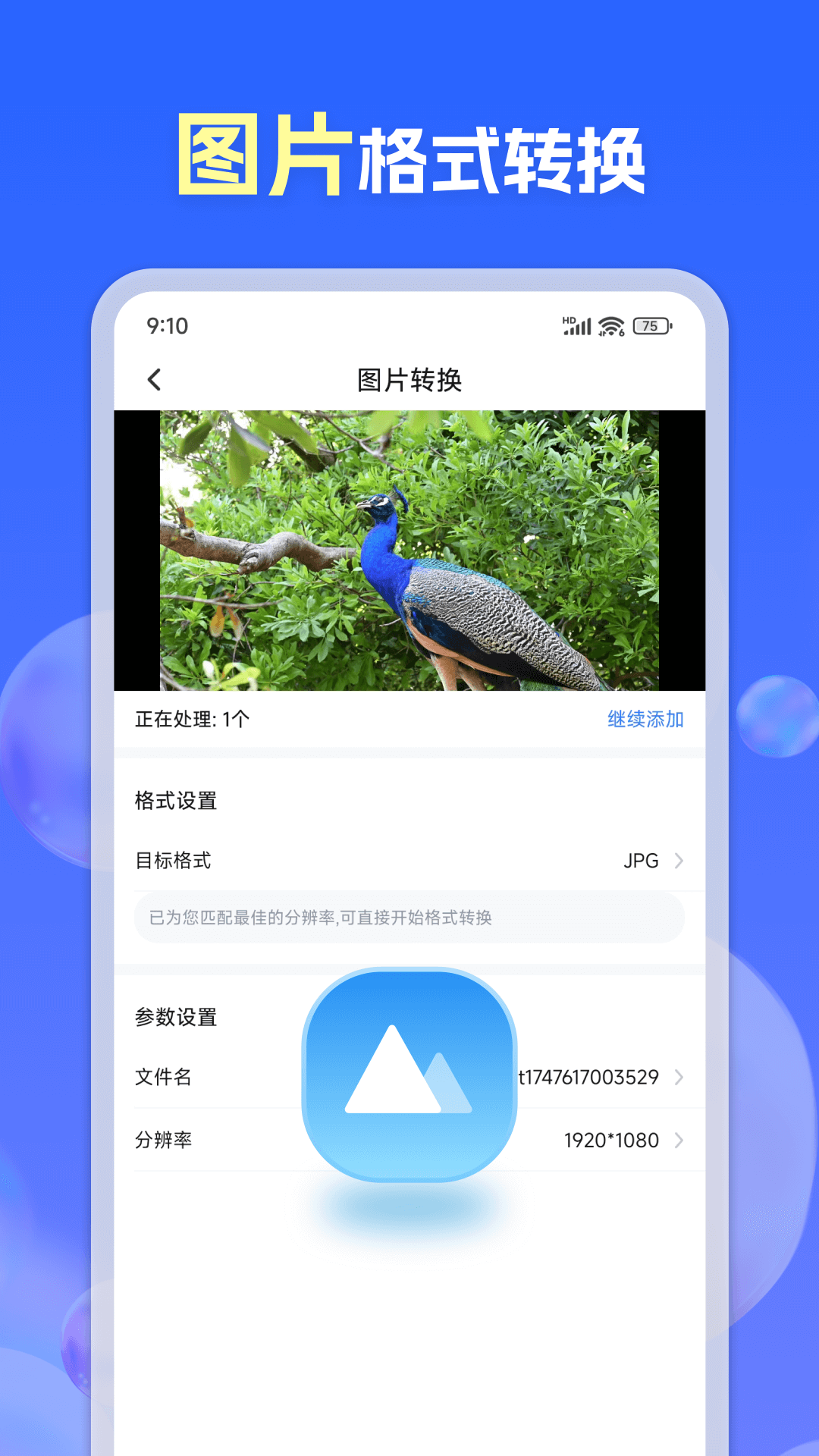 格式转换通手机软件app截图