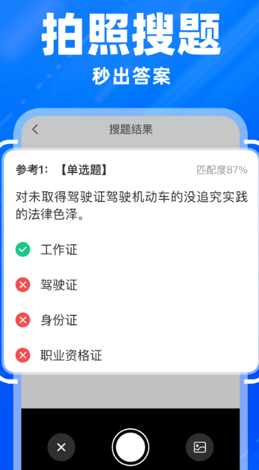 驾驶证学法减分手机软件app截图