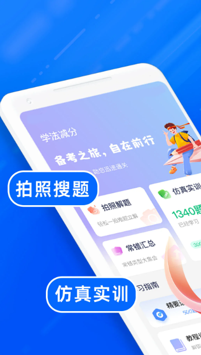 驾驶证学法减分手机软件app截图