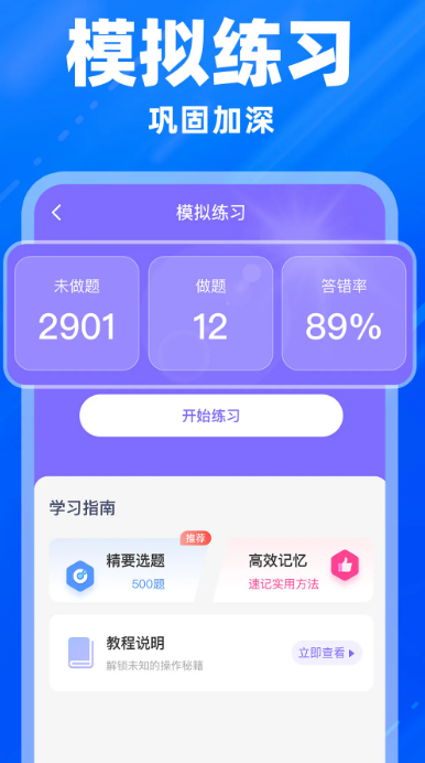 驾驶证学法减分手机软件app截图