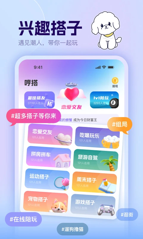 哼搭手机软件app截图