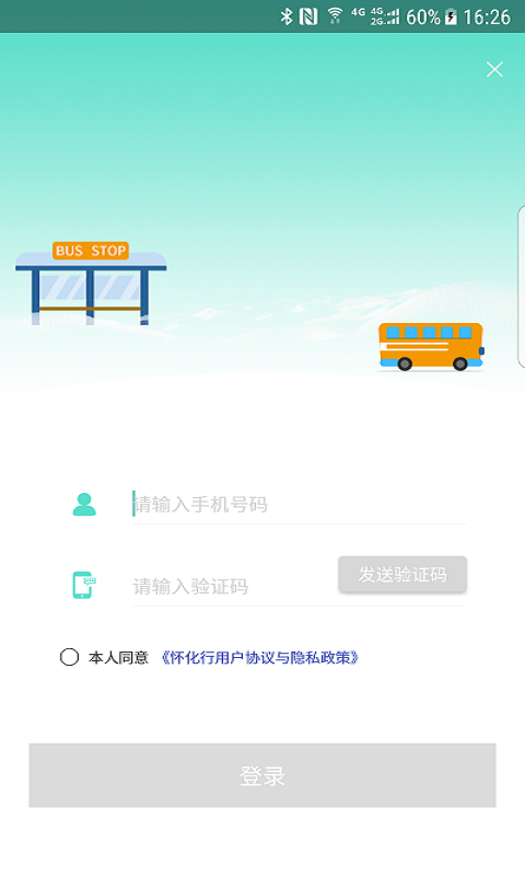怀化行手机软件app截图